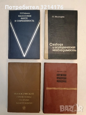 Философские проблемы теории адаптации - под ред. Г. И. Царегородцева