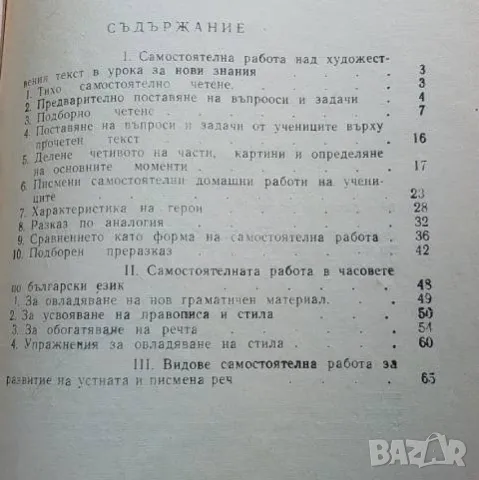 Самостоятелната работа на учениците в часовете по четене и български език на началното училище Вяра , снимка 2 - Други - 48885979