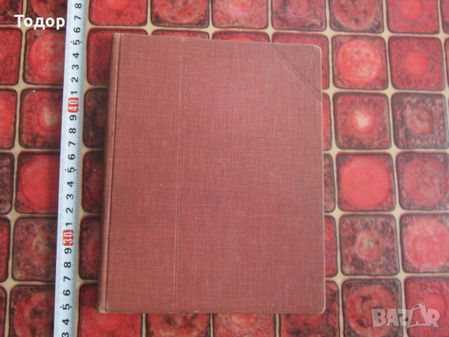 Стар немски дневник лексикон от 1912 до 1924