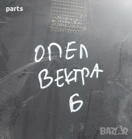 Жабка
Опел Вектра Б , снимка 6 - Части - 48183802