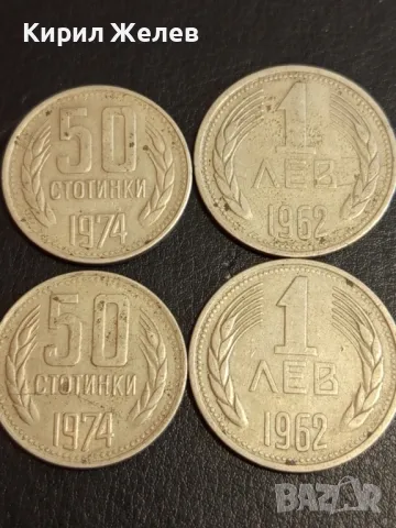 Четири монети 2 лев 1962г. - 50 стотинки 1974г. НРБЪЛГАРИЯ от соца За КОЛЕКЦИЯ 26336