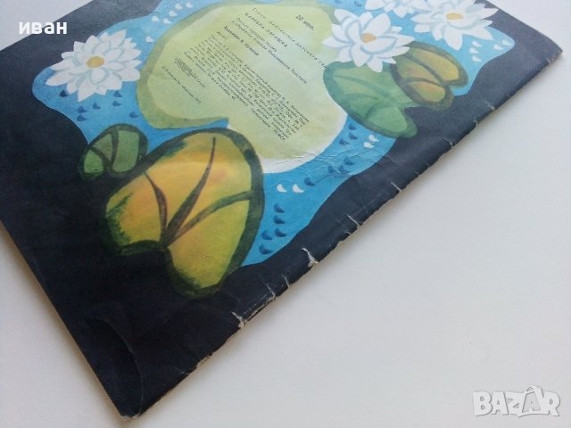 Царевна-Лягушка - Сказка - 1983г. Издателство "Малыш", снимка 5 - Детски книжки - 41854005