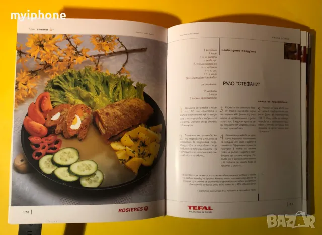 Книга Бон Апети 160 Избрани Рецепти на Иван Звездев, снимка 13 - Специализирана литература - 49252341