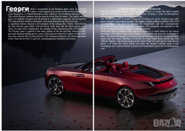 Книга списание брошура каталог Rolls-Royce La Rose Noire Droptail авто литература, снимка 3 - Други - 42044196