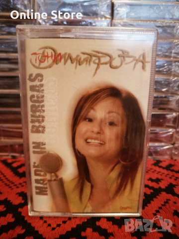 Тони Димитрова - Made in Burgas