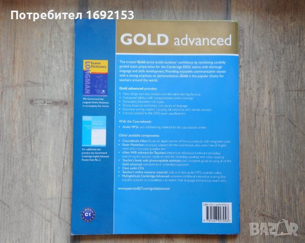 Gold Advanced - Учебник по английски език, снимка 2 - Учебници, учебни тетрадки - 41603161