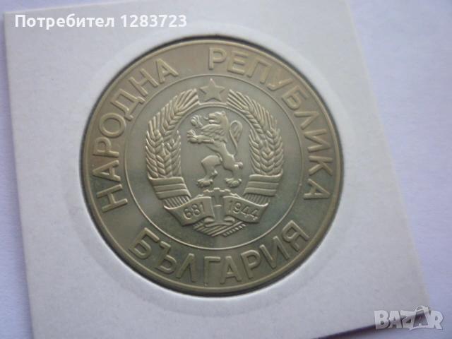 монета 50 лева 1989 година, снимка 11 - Нумизматика и бонистика - 53315118