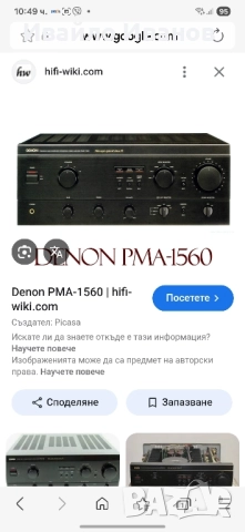 DENON PMA1560 Class A, снимка 1