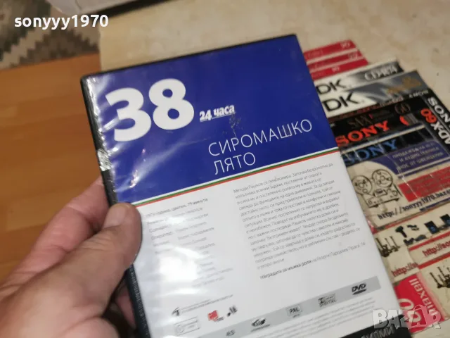 СИРОМАШКО ЛЯТО DVD 1908262051L1, снимка 10 - DVD филми - 55729527