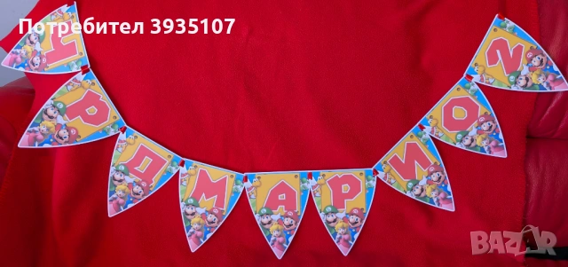 Банер "Честит Рожден ден" Супер Марио, снимка 4 - Други - 53695964