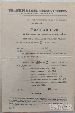 ЗАЯВЛЕНИЕ от Царство България 