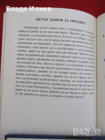 Книги нови:Орехите-празникът на мозъка и Флейтата на съня -Литературни етюди -Венцислав Константинов, снимка 8 - Специализирана литература - 37563015