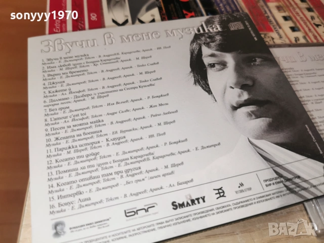 ЕМИЛ ДИМИТРОВ ЦД 0303260925, снимка 9 - CD дискове - 53689995
