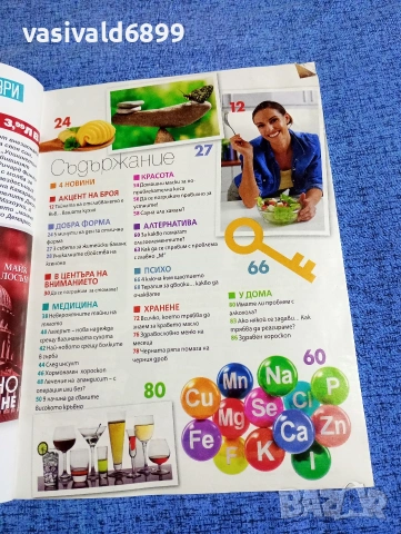 Списание "Здравен журнал" 03/2018, снимка 5 - Списания и комикси - 53349295