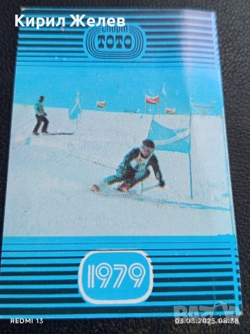 Старо календарче 79г. СПОРТ ТОТО ЗИМНИ СПОРТОВЕ СКИ за КОЛЕКЦИЯ 34649