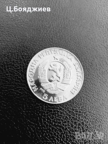 Юбилейна сребърна монета - 5 лв. 1972г. Паисий Хилендарски, снимка 5 - Нумизматика и бонистика - 41063030