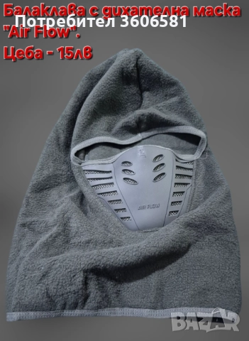 Зимна поларена маска/балаклава за ски, мотор, планинско катерене и предпазни очила