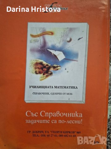 Сборник по математика от 7-ми до 12-ти клас, снимка 2 - Учебници, учебни тетрадки - 41627677