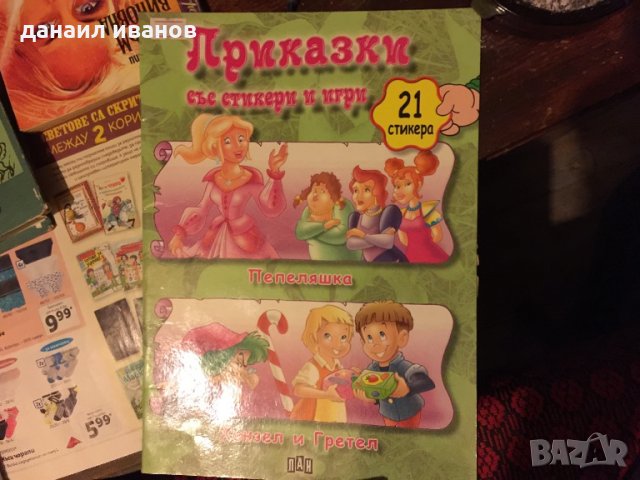 Приказки код 246, снимка 1 - Детски книжки - 34104369