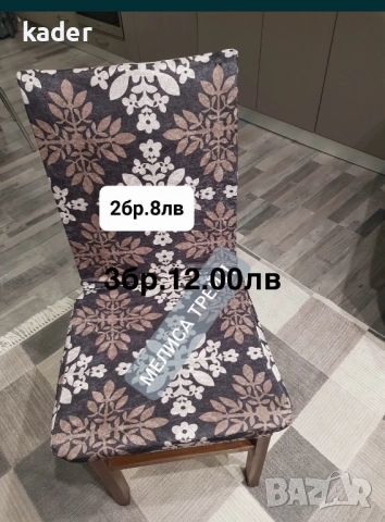 Калъфи за стол последни бройки , снимка 4 - Столове - 52581202