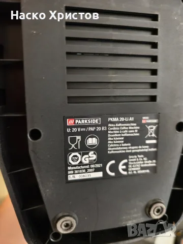 Преносима Кафе машина Parkside 20V с батерия и зарядно, снимка 11 - Кафемашини - 55709699