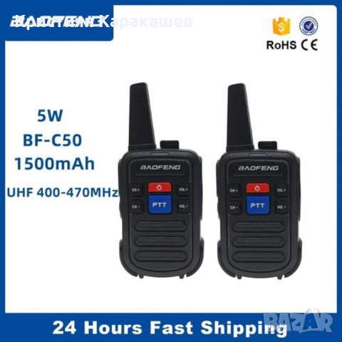 Мини радиостанции UHF Baofeng C50, снимка 4 - Друга електроника - 40811023
