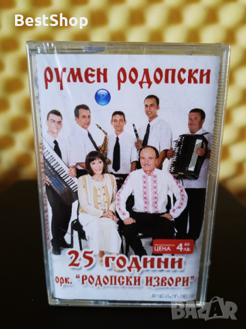 Румен Родопски и Оркестър Родопски извори - 25 години, снимка 1 - Аудио касети - 36277161