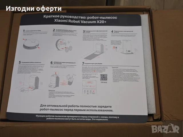Xiaomi Robot Vacuum X20+, снимка 6 - Прахосмукачки - 56223089
