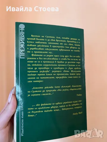 Книга ,,Принцеса Султана”❤️, снимка 2 - Художествена литература - 48546876