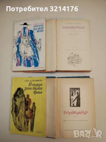 Величие и падение на куртизанките - Оноре дьо Балзак, снимка 3 - Художествена литература - 49824264