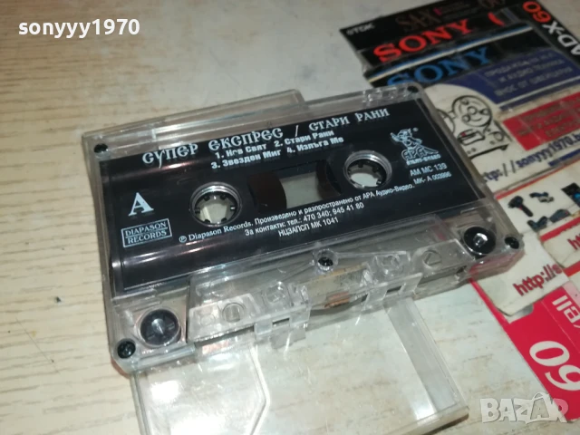 СУПЕР ЕКСПРЕС-ОРИГИНАЛНА КАСЕТА 0707251142