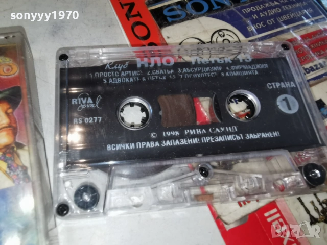 КЛУБ НЛО 0103261950, снимка 12 - Аудио касети - 53668919