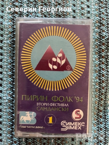 Пирин Фолк 94-Сандански 1част