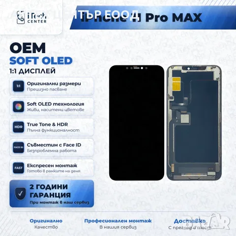 Дисплей за iPhone 11 Pro Max — OLED, оригинално качество