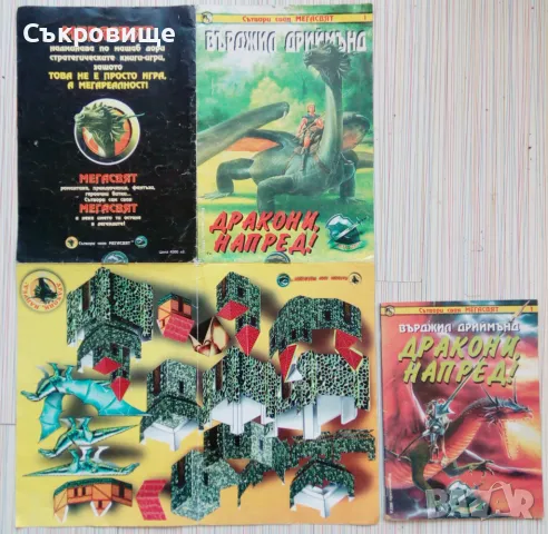 Списък книги-игри - заглавия и цени, снимка 18 - Детски книжки - 27794076