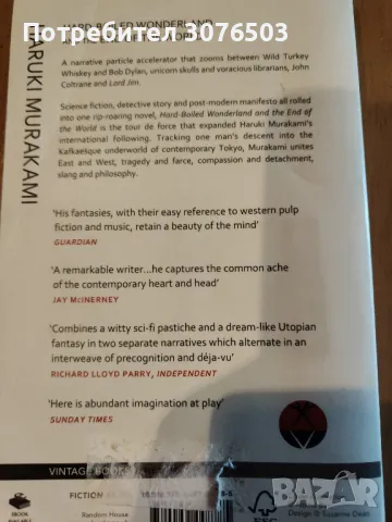 Hard-boiled wonderland and the end of the world, снимка 2 - Художествена литература - 47821007