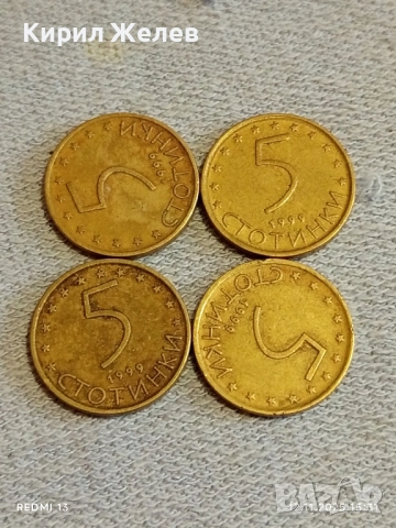 Четири минети 5 стотинки 1999г. България редки за КОЛЕКЦИЯ ДЕКОРАЦИЯ 51916