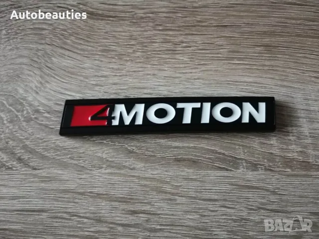 Volkswagen 4Motion черен надпис 