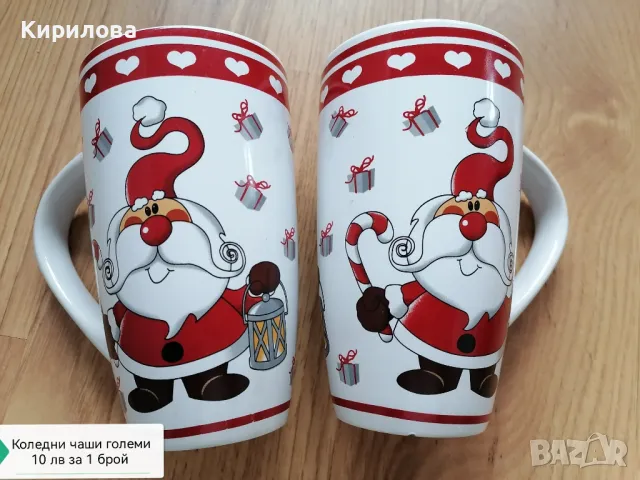 Коледни чаши големи 10 лв 