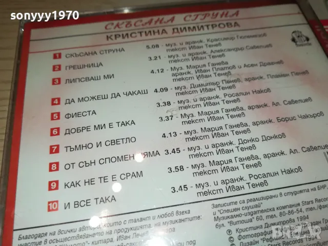КРИСТИНА ЦД 2303251959, снимка 17 - CD дискове - 49623796