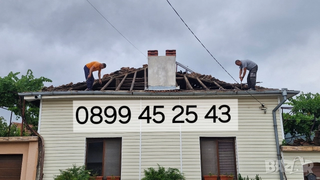 Ремонт на покриви Радомир , снимка 6 - Ремонти на покриви - 52933561