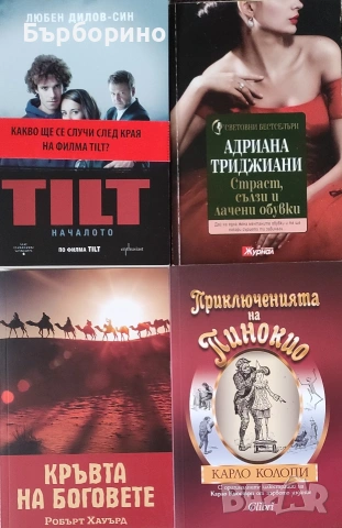 Лот от четири книги