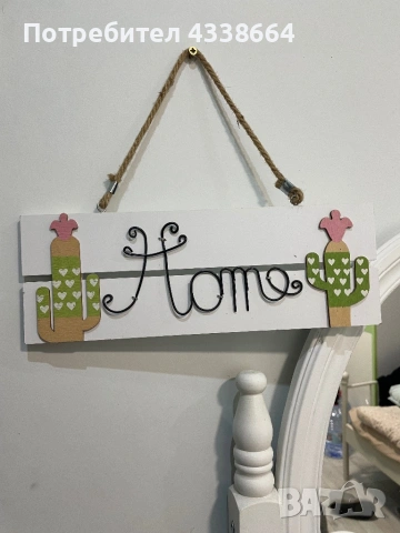 Табелка с надпис HOME