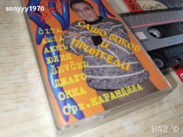 САШО БИКОВ И ПРИЯТЕЛИ-ОРК.КАРАНДИЛА 0901261542, снимка 16 - Аудио касети - 53044782