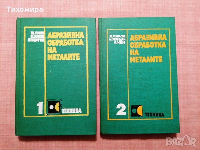 Математика и техническа литература, снимка 6 - Специализирана литература - 35709972