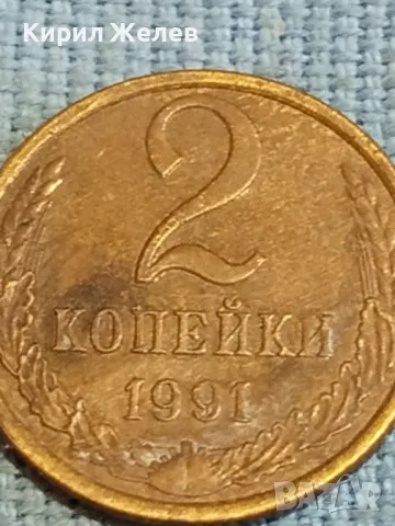 Стара монета 2 копейки 1990г. СССР рядка за КОЛЕКЦИЯ ДЕКОРАЦИЯ 39370, снимка 4 - Нумизматика и бонистика - 48026420