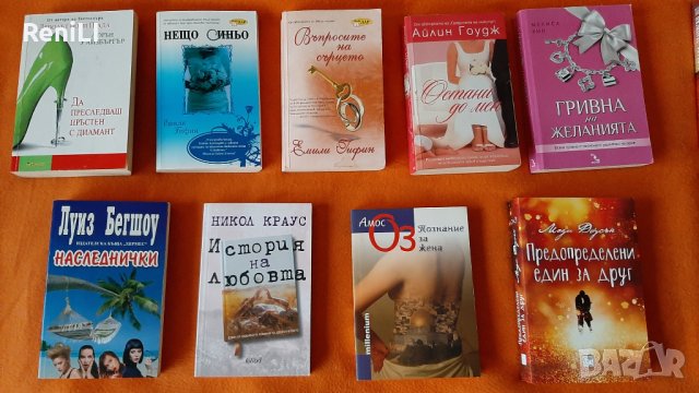 Голямо намаление! Чисто нови и четени книги. Разпродажба на книги. Изгодни цени. , снимка 3 - Художествена литература - 39129243