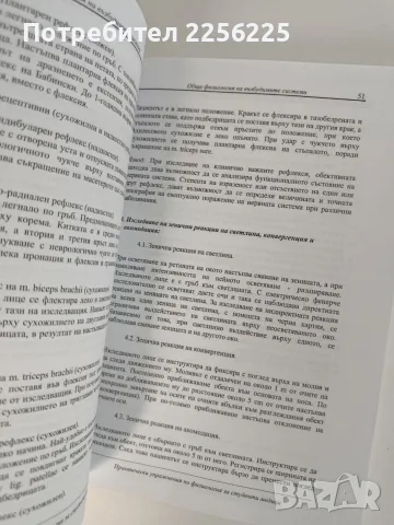 ЛОТ "Физиология ", снимка 8 - Специализирана литература - 56256786