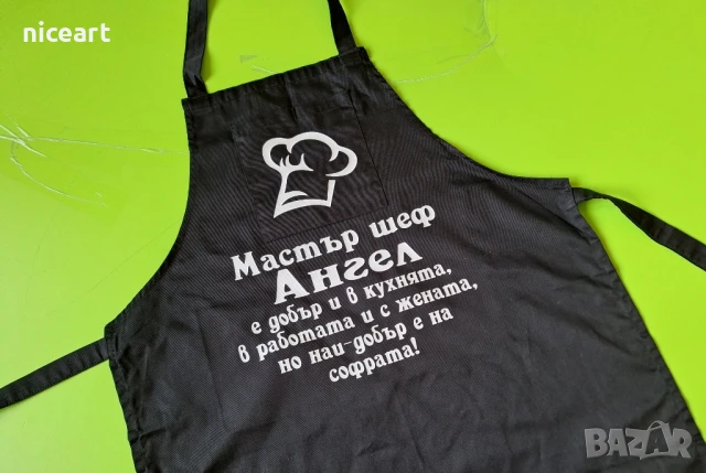 Готварска престилка с надпис