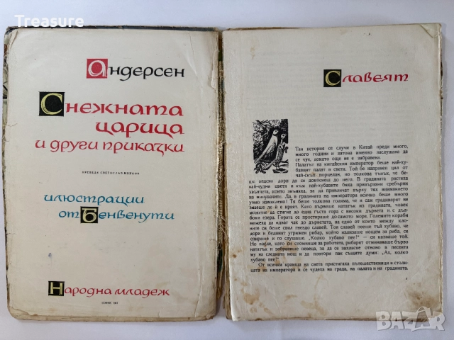 Снежната царица и други приказки - Андерсен, снимка 7 - Детски книжки - 48749521